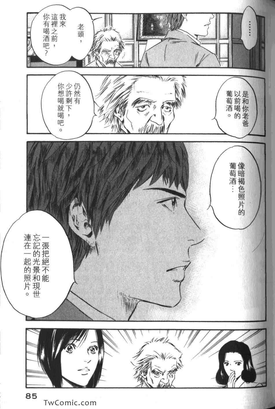 《神之雫》漫画最新章节第32卷免费下拉式在线观看章节第【87】张图片