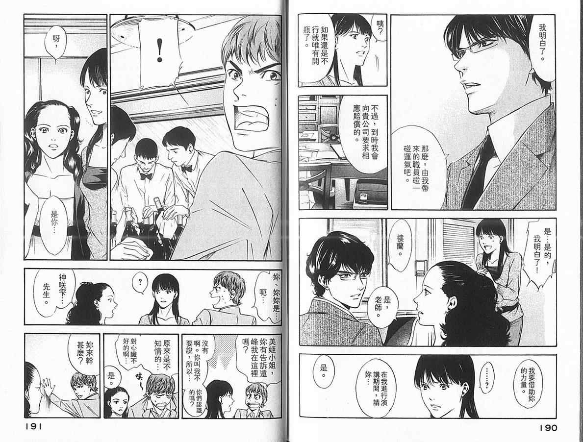 《神之雫》漫画最新章节第12卷免费下拉式在线观看章节第【99】张图片