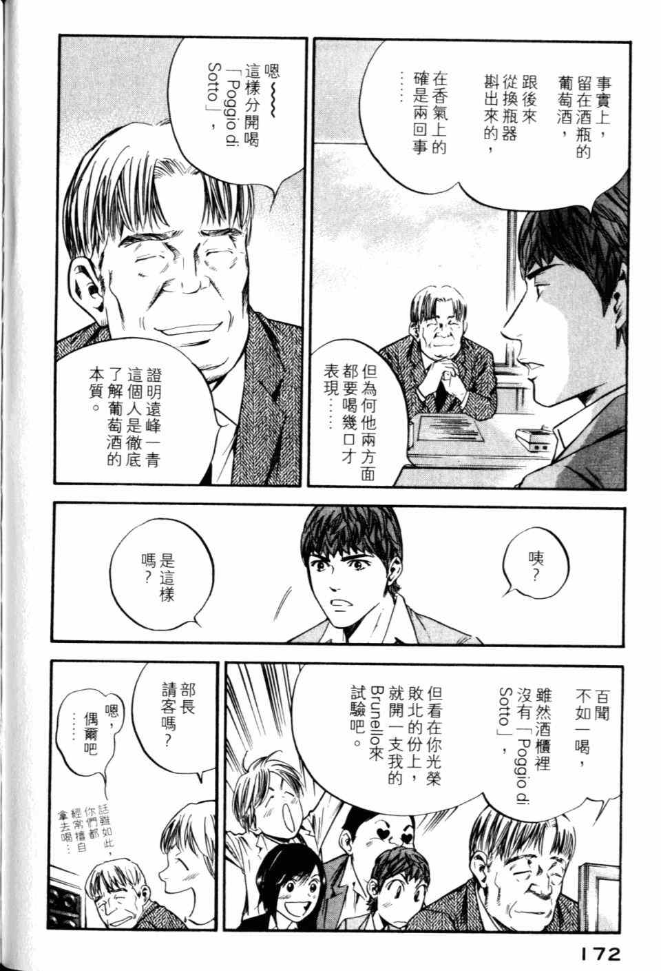 《神之雫》漫画最新章节第30卷免费下拉式在线观看章节第【174】张图片