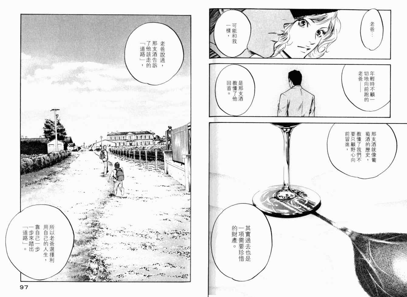 《神之雫》漫画最新章节第25卷免费下拉式在线观看章节第【51】张图片