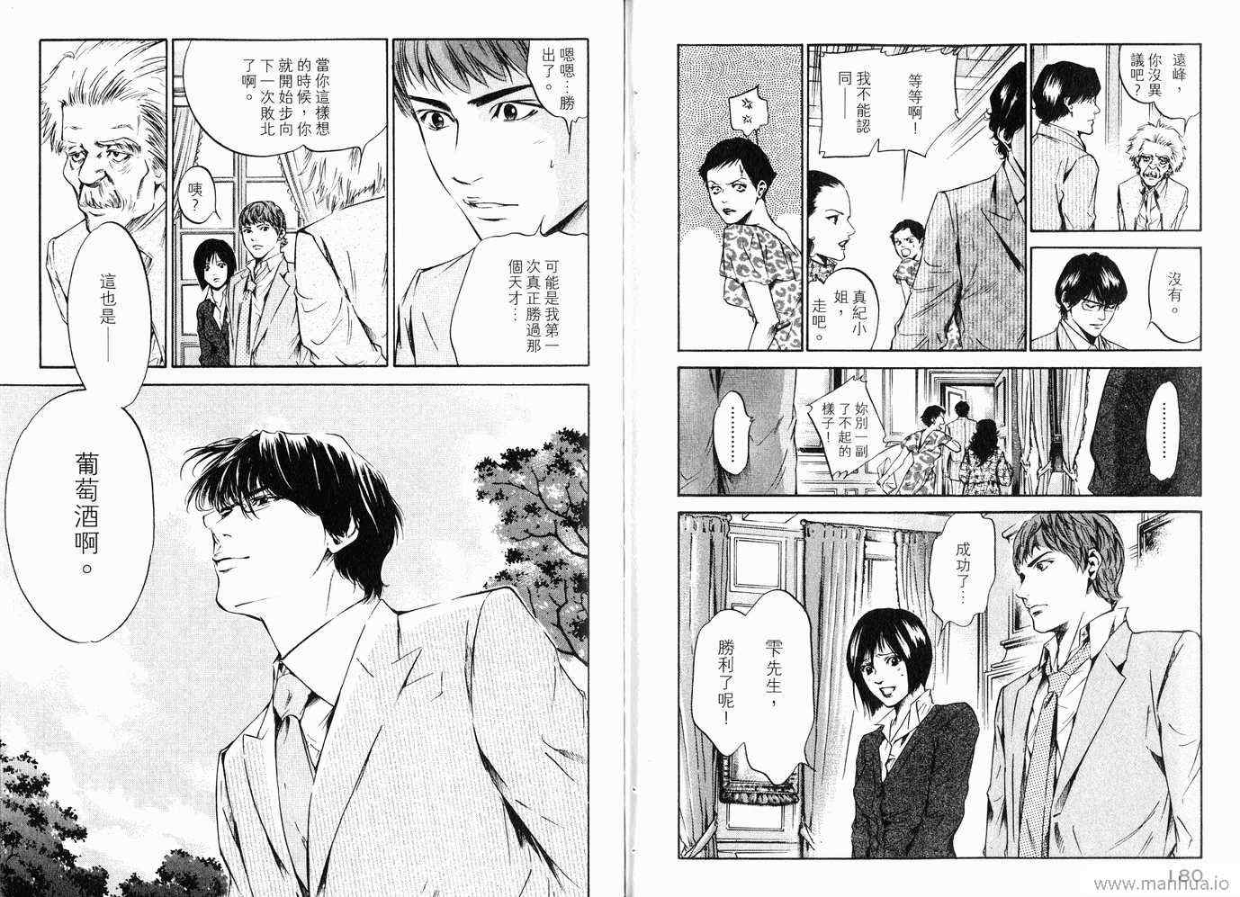 《神之雫》漫画最新章节第20卷免费下拉式在线观看章节第【93】张图片