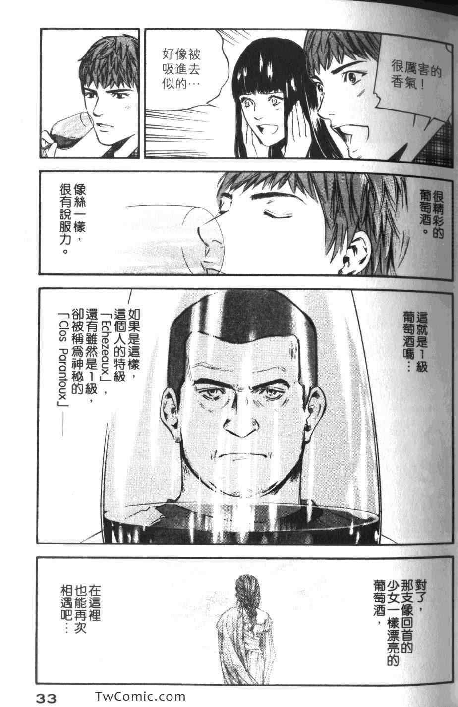 《神之雫》漫画最新章节第33卷免费下拉式在线观看章节第【35】张图片