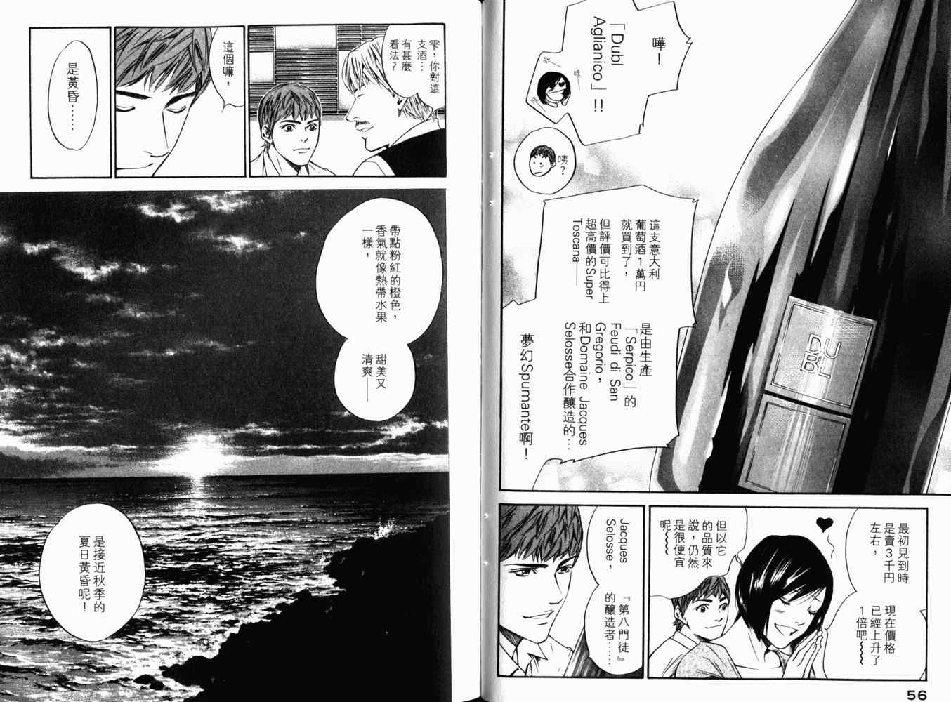 《神之雫》漫画最新章节第27卷免费下拉式在线观看章节第【31】张图片