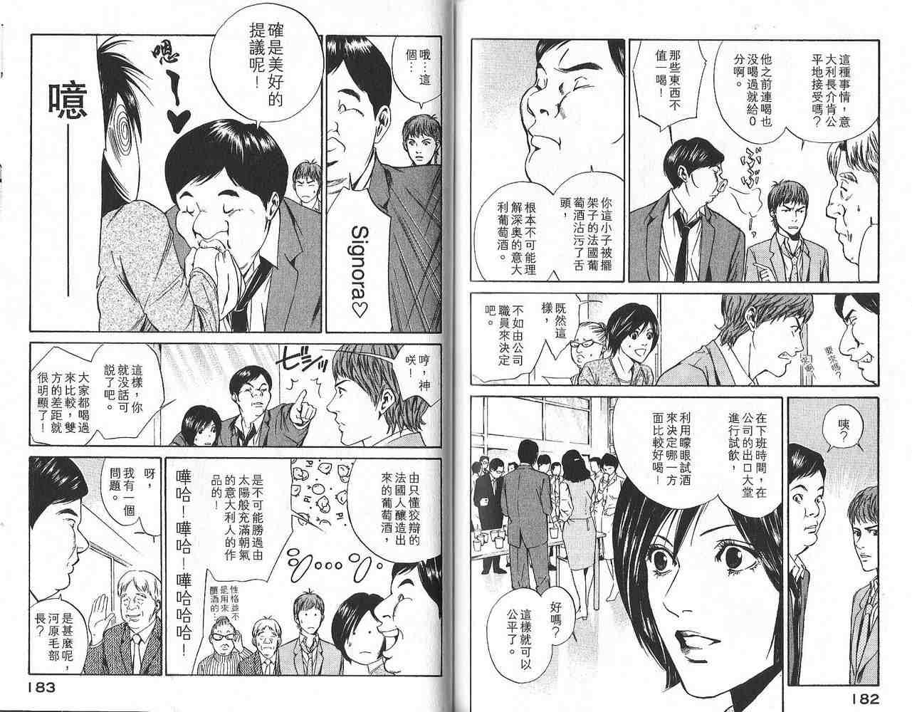 《神之雫》漫画最新章节第2卷免费下拉式在线观看章节第【92】张图片