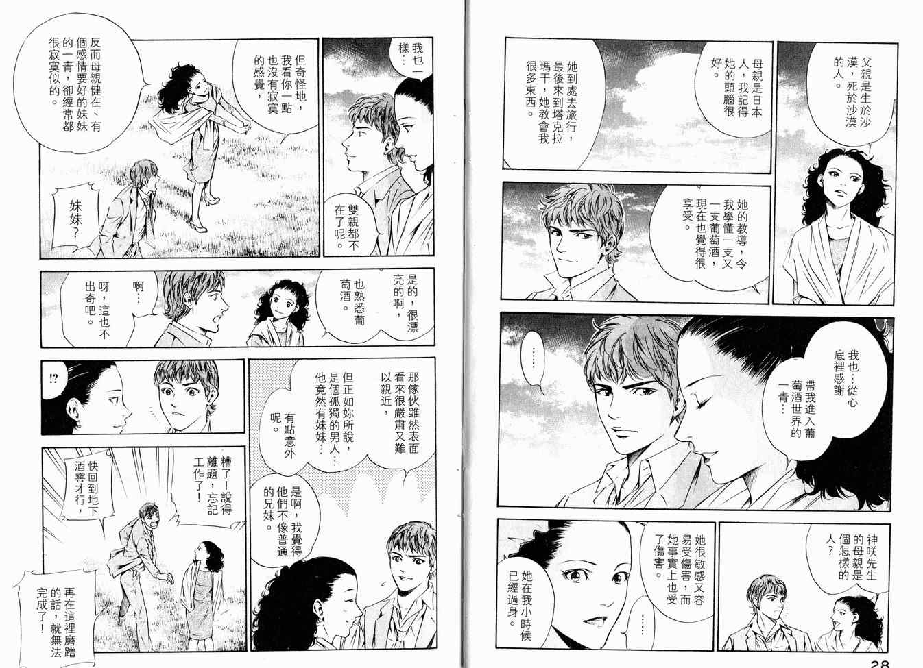 《神之雫》漫画最新章节第16卷免费下拉式在线观看章节第【17】张图片