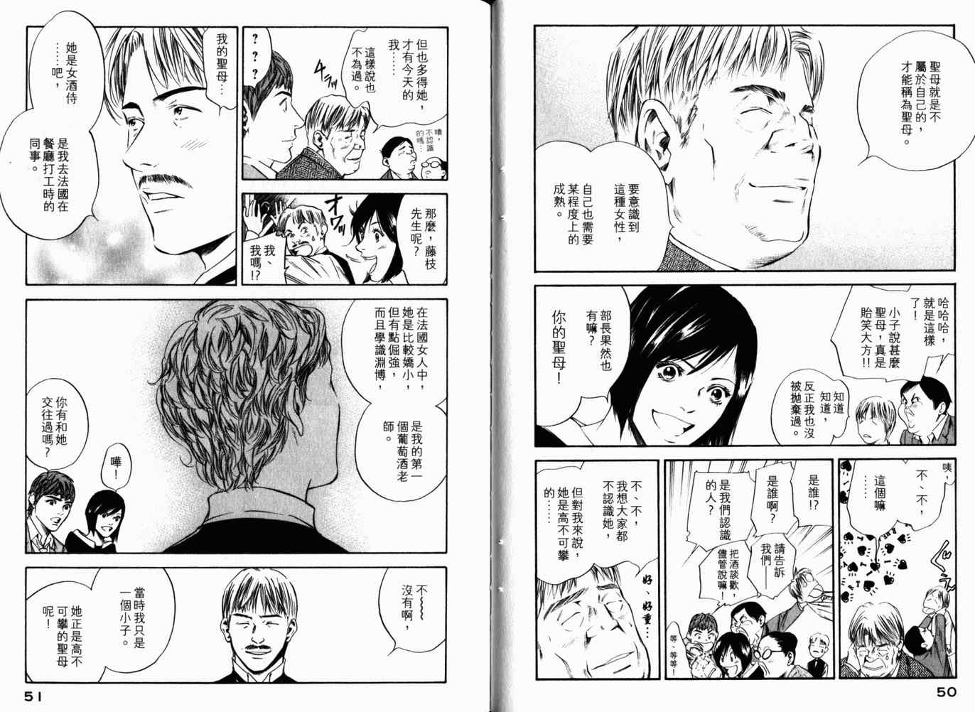 《神之雫》漫画最新章节第26卷免费下拉式在线观看章节第【28】张图片