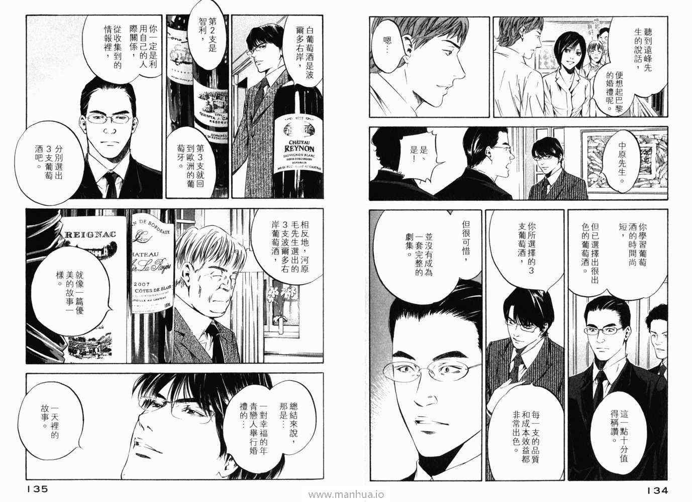 《神之雫》漫画最新章节第21卷免费下拉式在线观看章节第【70】张图片