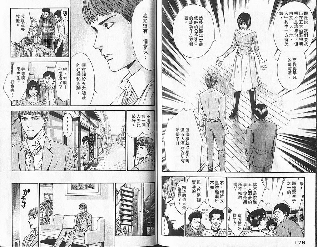 《神之雫》漫画最新章节第6卷免费下拉式在线观看章节第【90】张图片