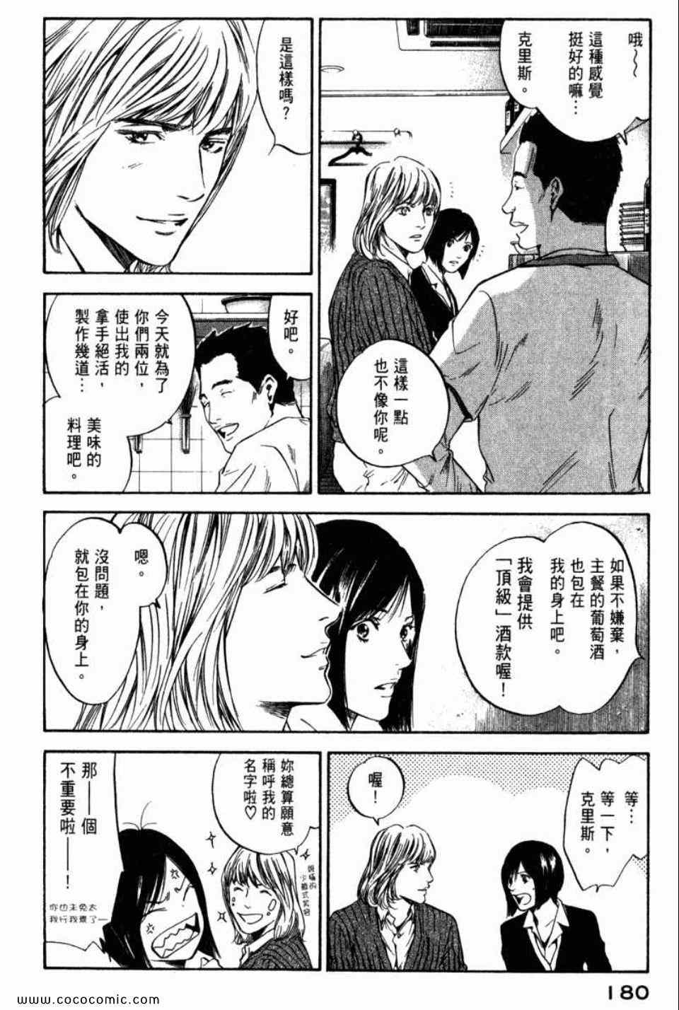 《神之雫》漫画最新章节第29卷免费下拉式在线观看章节第【183】张图片