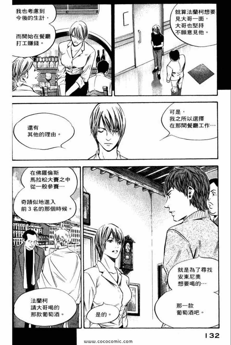 《神之雫》漫画最新章节第29卷免费下拉式在线观看章节第【135】张图片