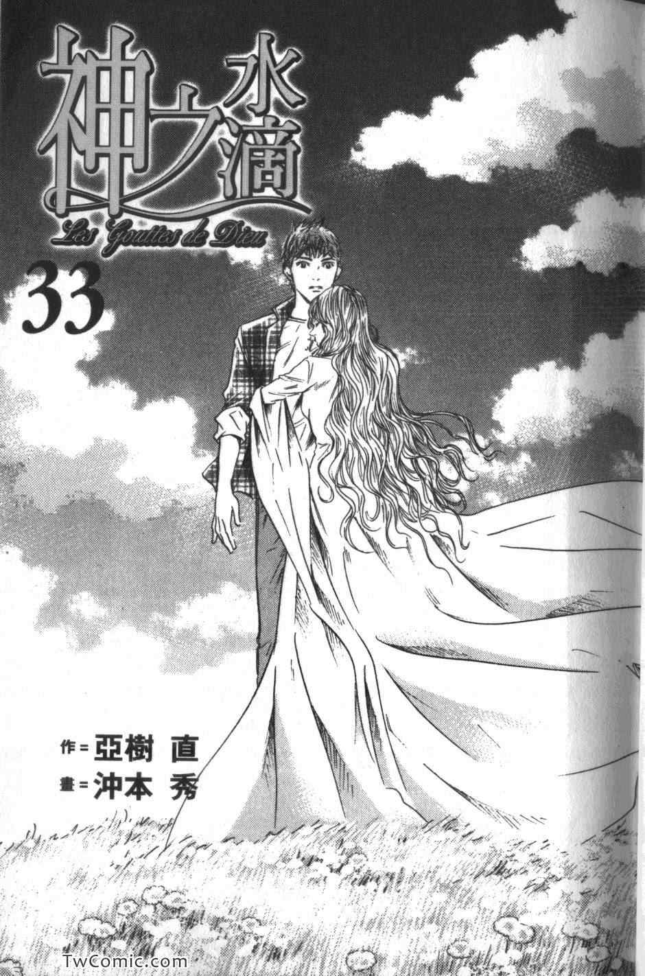 《神之雫》漫画最新章节第33卷免费下拉式在线观看章节第【3】张图片