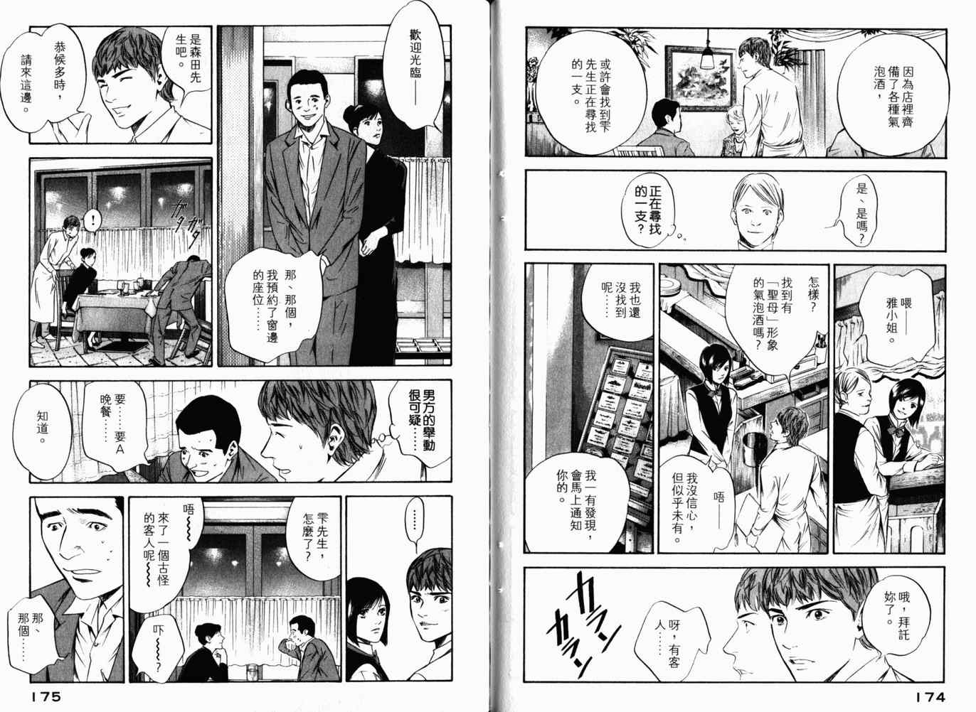 《神之雫》漫画最新章节第26卷免费下拉式在线观看章节第【90】张图片