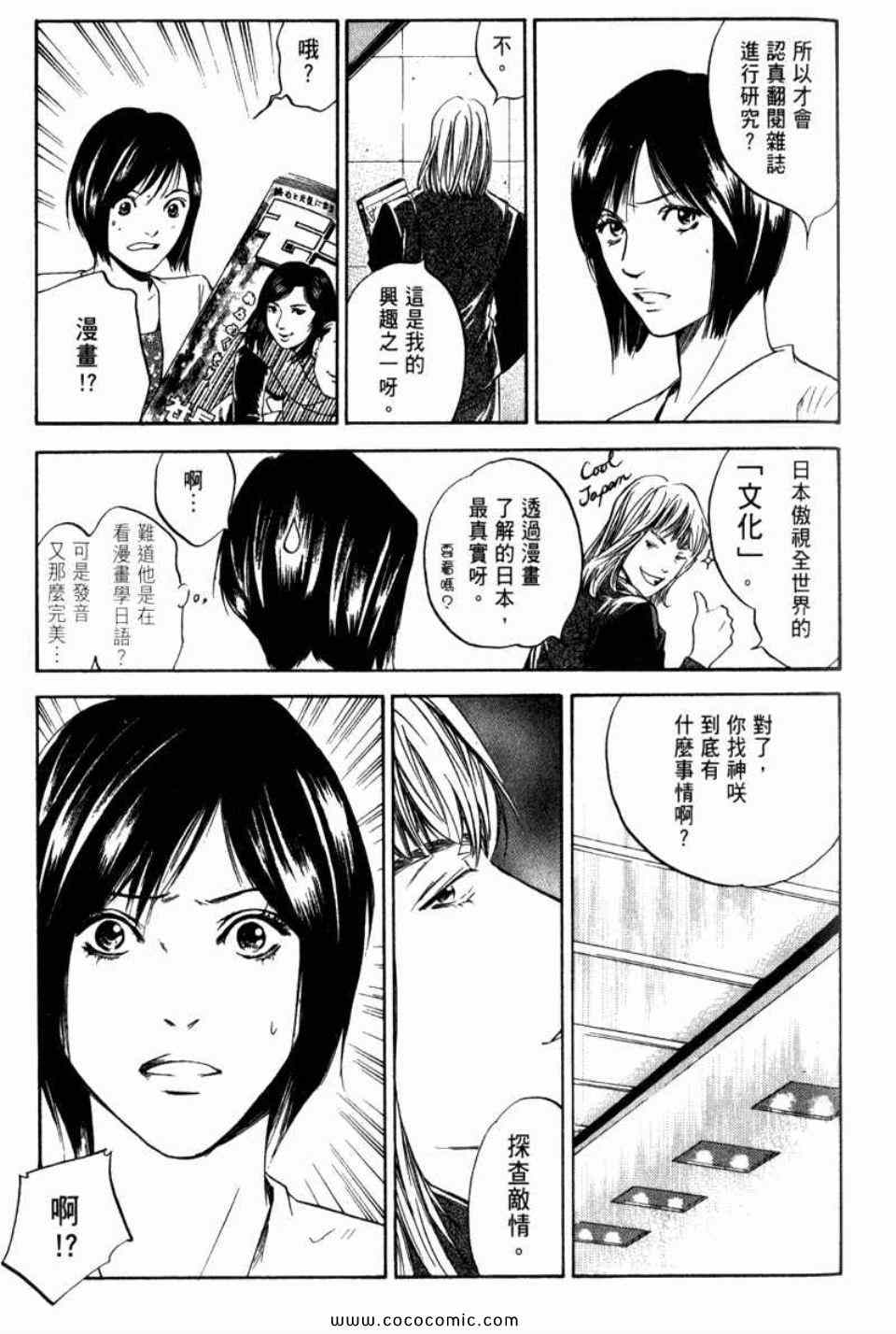 《神之雫》漫画最新章节第29卷免费下拉式在线观看章节第【74】张图片