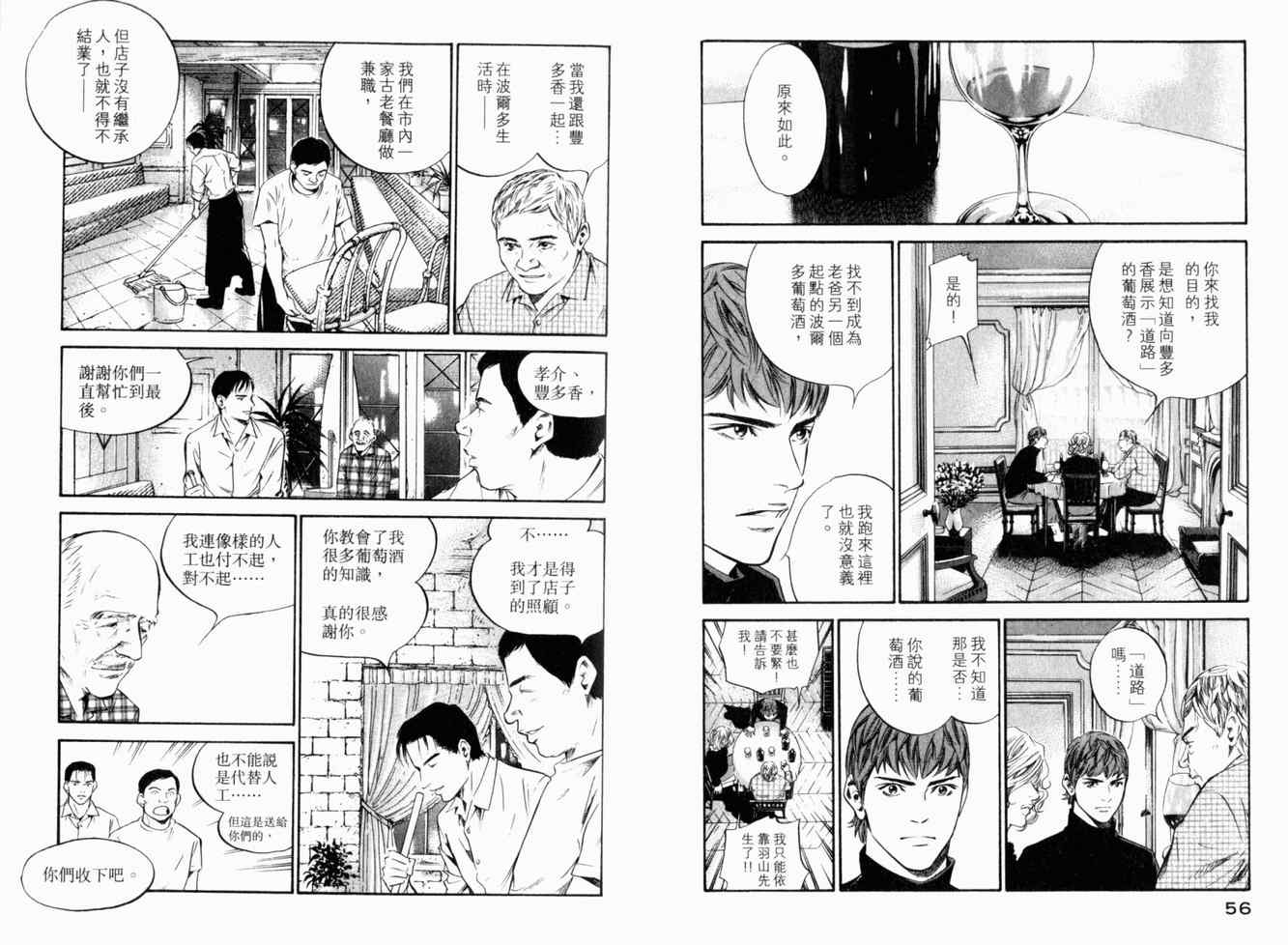 《神之雫》漫画最新章节第25卷免费下拉式在线观看章节第【31】张图片