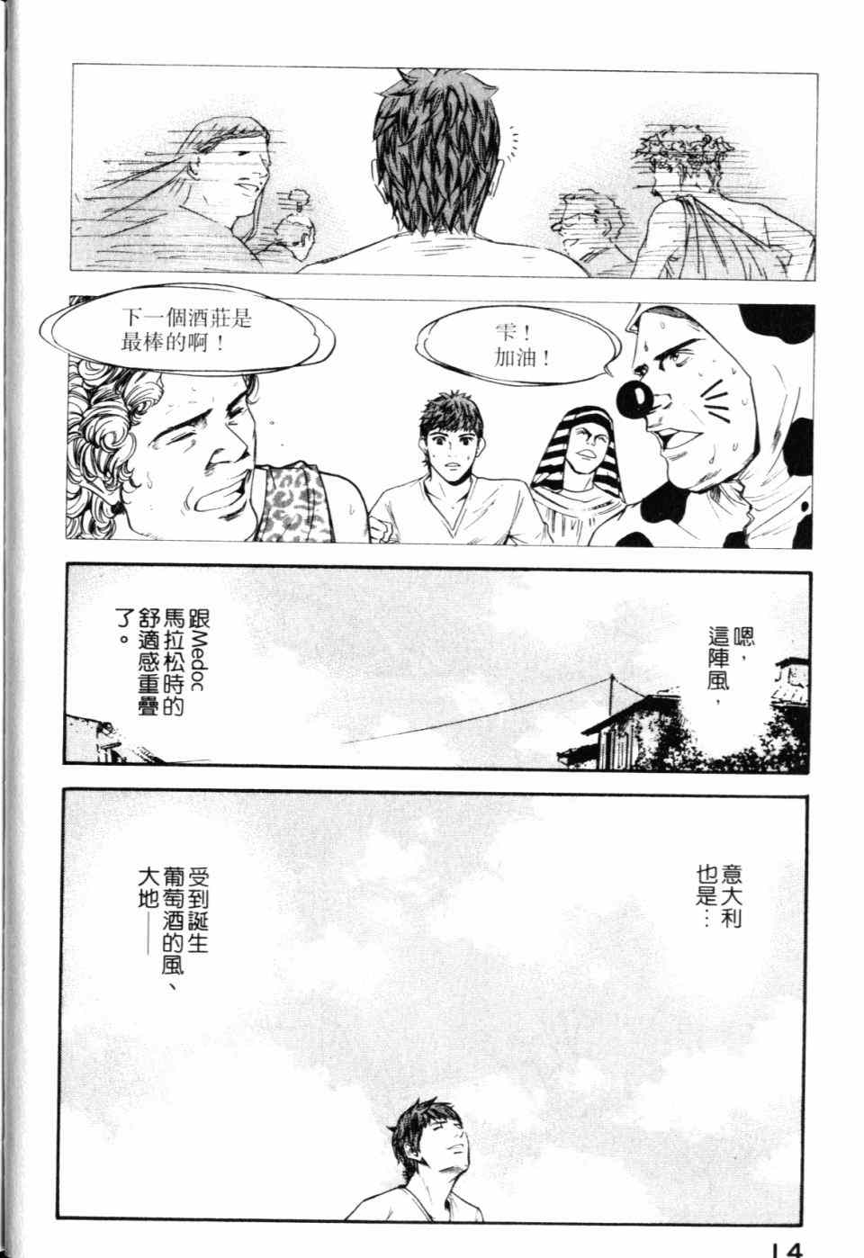 《神之雫》漫画最新章节第30卷免费下拉式在线观看章节第【16】张图片