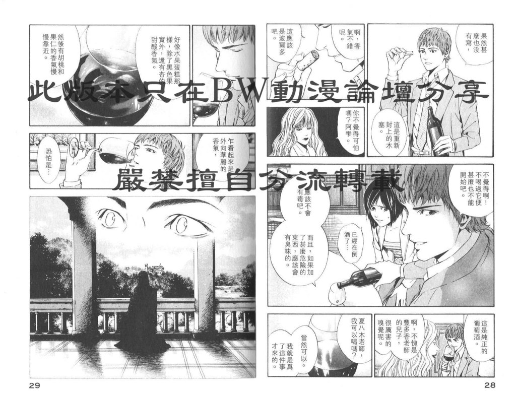 《神之雫》漫画最新章节第8卷免费下拉式在线观看章节第【17】张图片