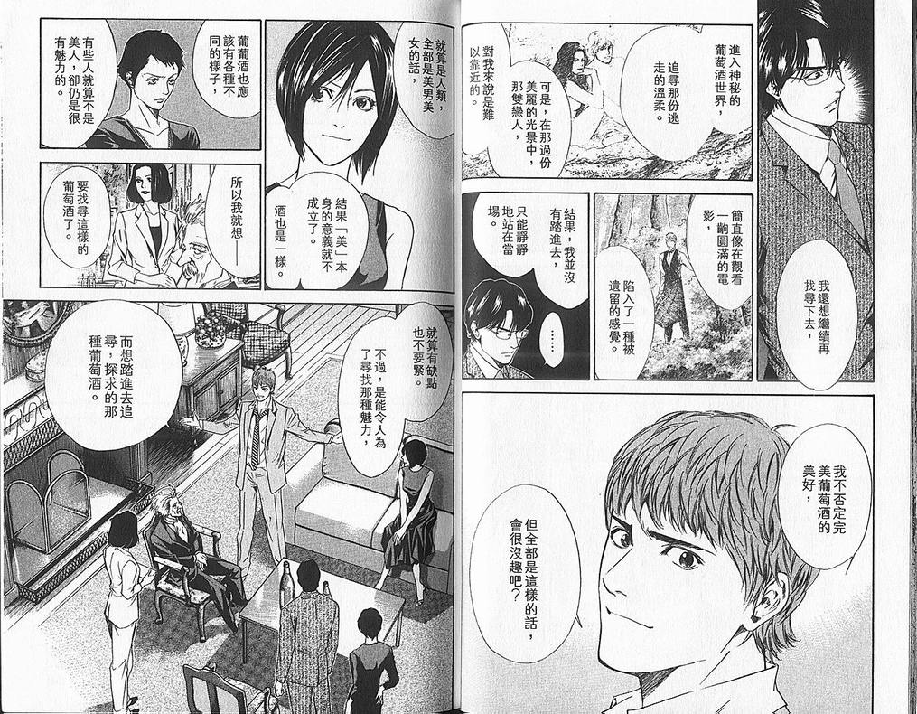 《神之雫》漫画最新章节第6卷免费下拉式在线观看章节第【29】张图片