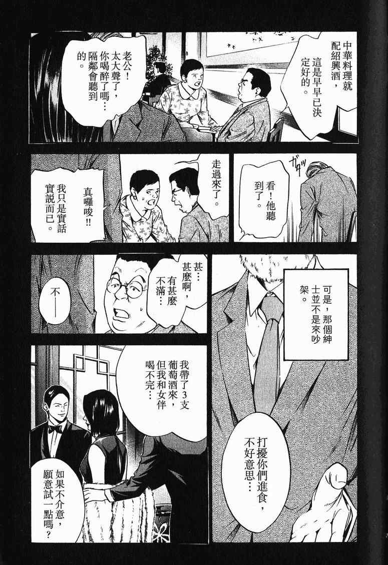 《神之雫》漫画最新章节第19卷免费下拉式在线观看章节第【54】张图片