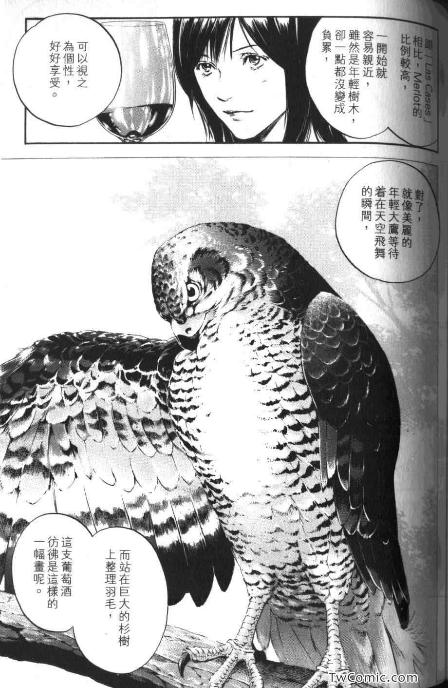 《神之雫》漫画最新章节第31卷免费下拉式在线观看章节第【163】张图片