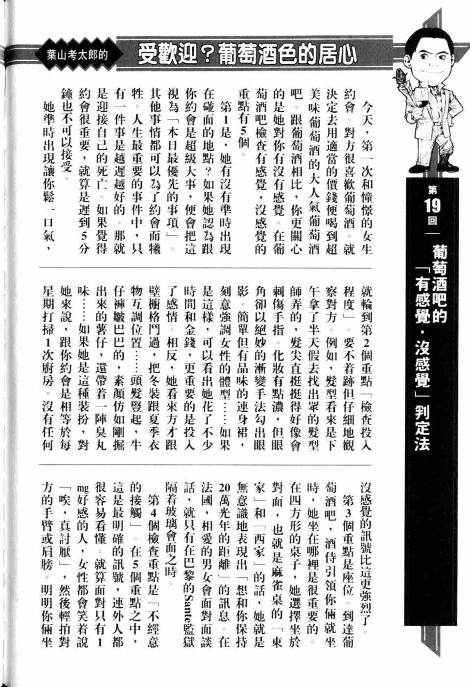 《神之雫》漫画最新章节第30卷免费下拉式在线观看章节第【210】张图片