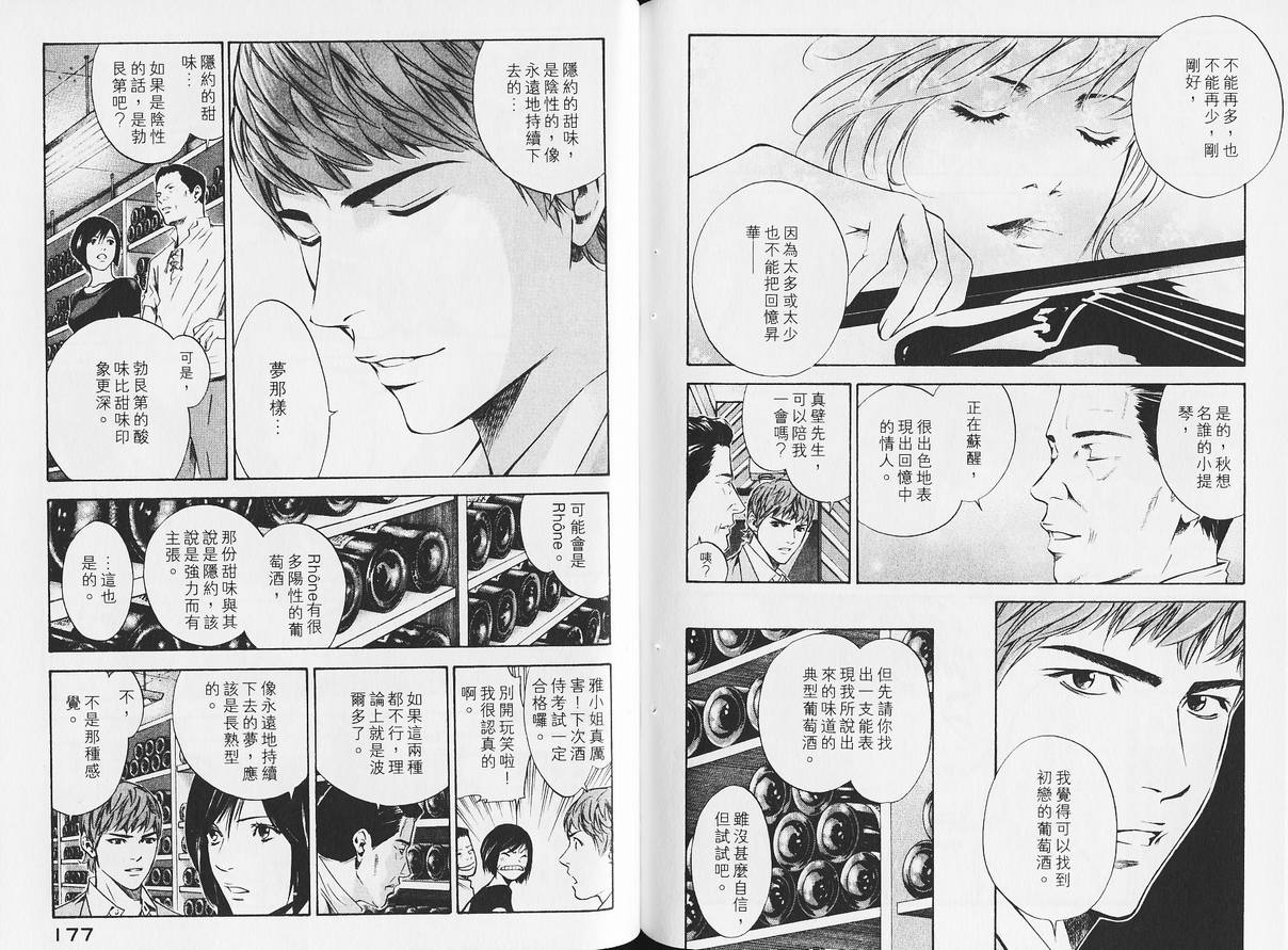 《神之雫》漫画最新章节第14卷免费下拉式在线观看章节第【94】张图片