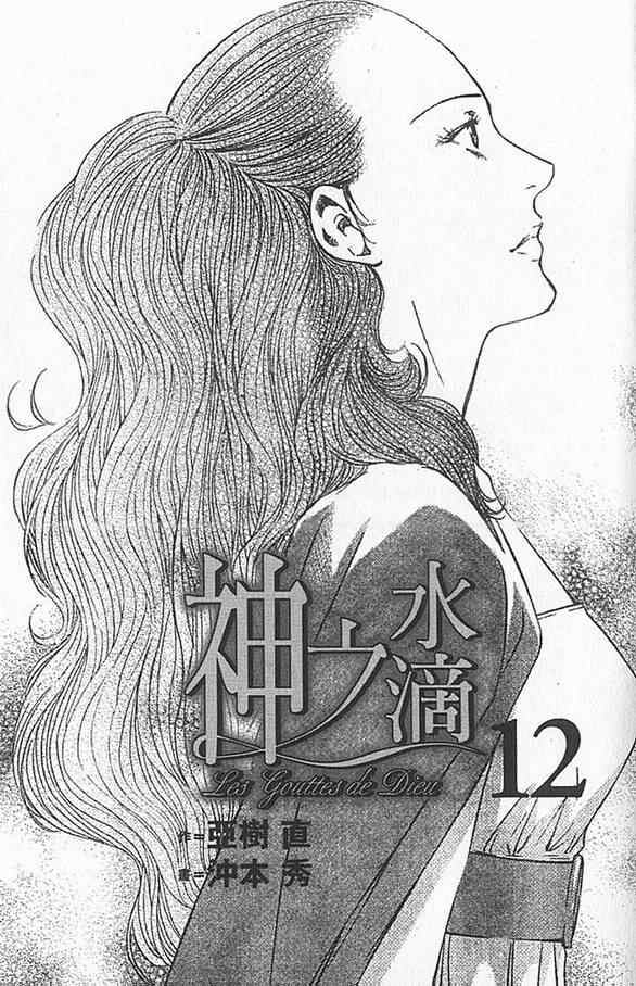 《神之雫》漫画最新章节第12卷免费下拉式在线观看章节第【2】张图片