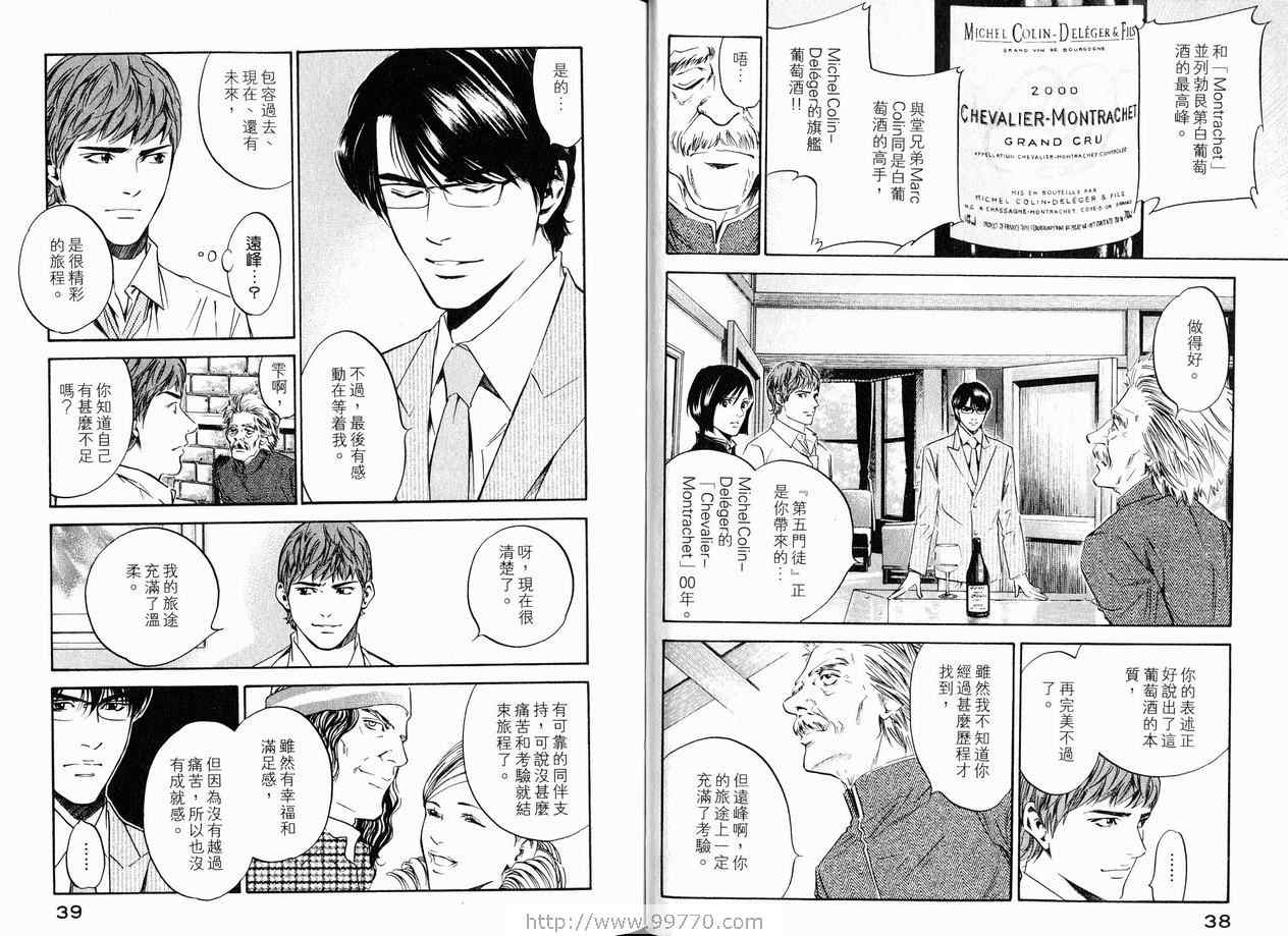 《神之雫》漫画最新章节第18卷免费下拉式在线观看章节第【22】张图片