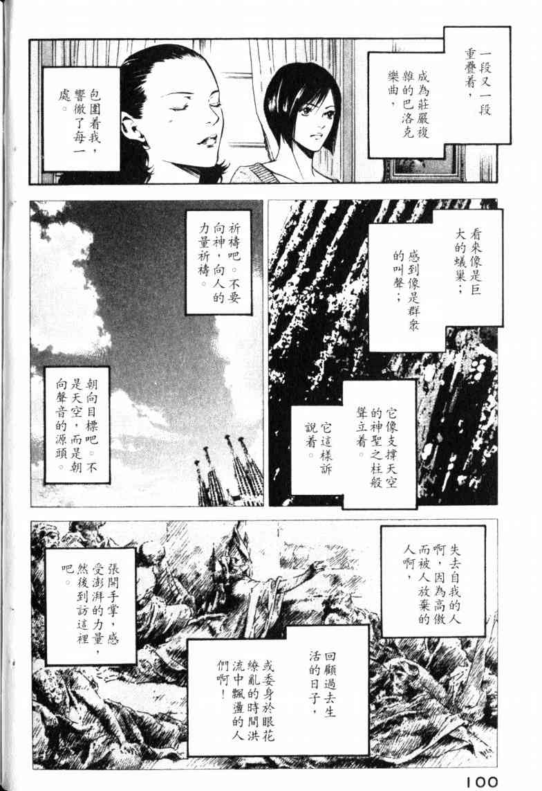 《神之雫》漫画最新章节第23卷免费下拉式在线观看章节第【104】张图片