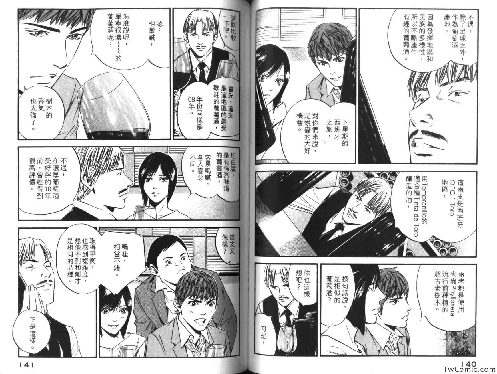 《神之雫》漫画最新章节第36卷免费下拉式在线观看章节第【75】张图片