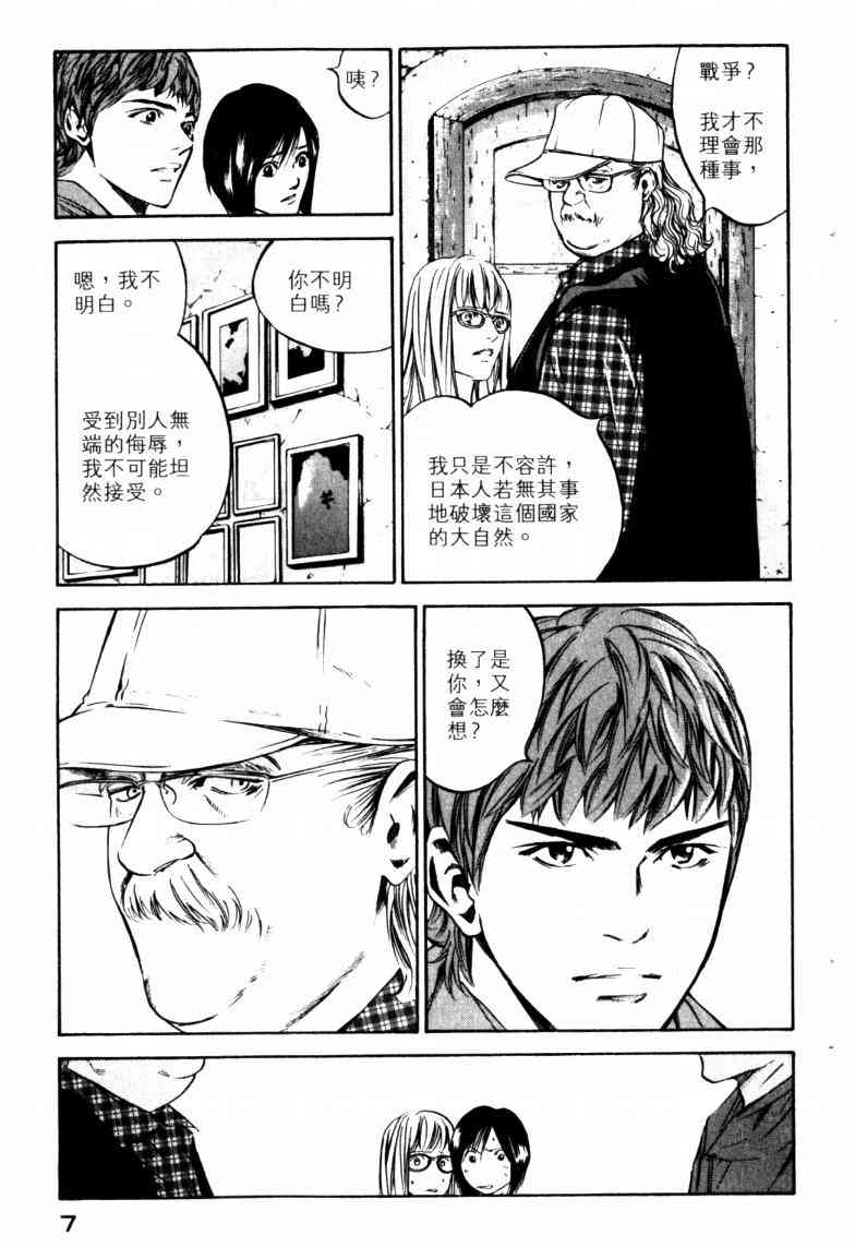 《神之雫》漫画最新章节第23卷免费下拉式在线观看章节第【10】张图片