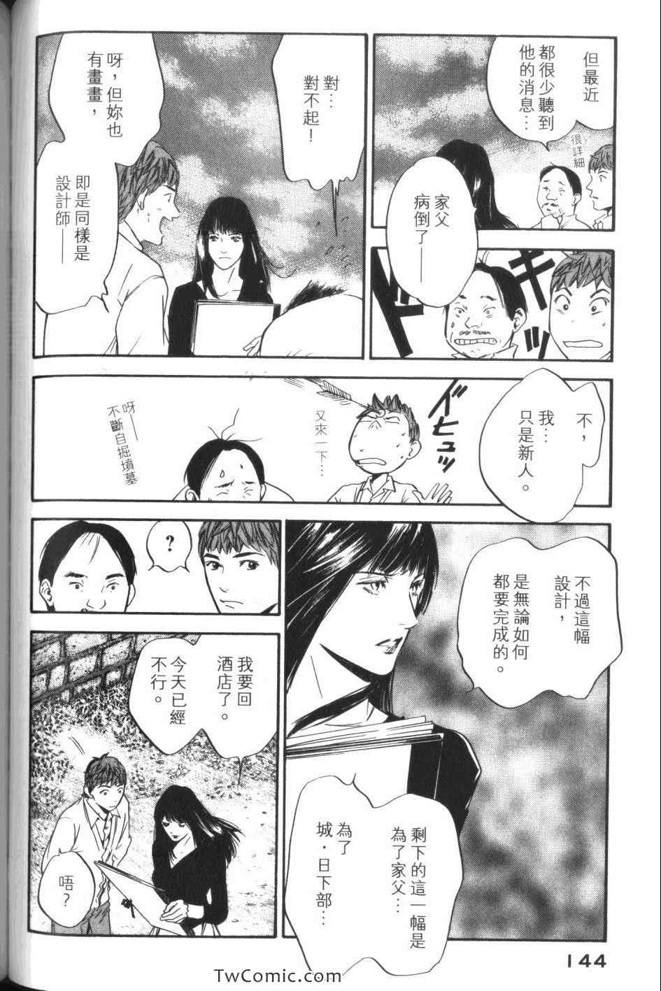 《神之雫》漫画最新章节第32卷免费下拉式在线观看章节第【146】张图片