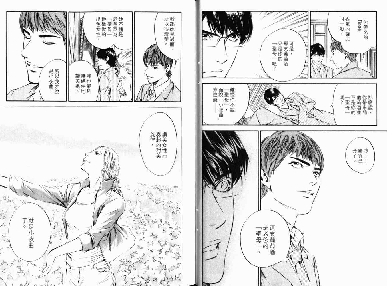 《神之雫》漫画最新章节第27卷免费下拉式在线观看章节第【20】张图片