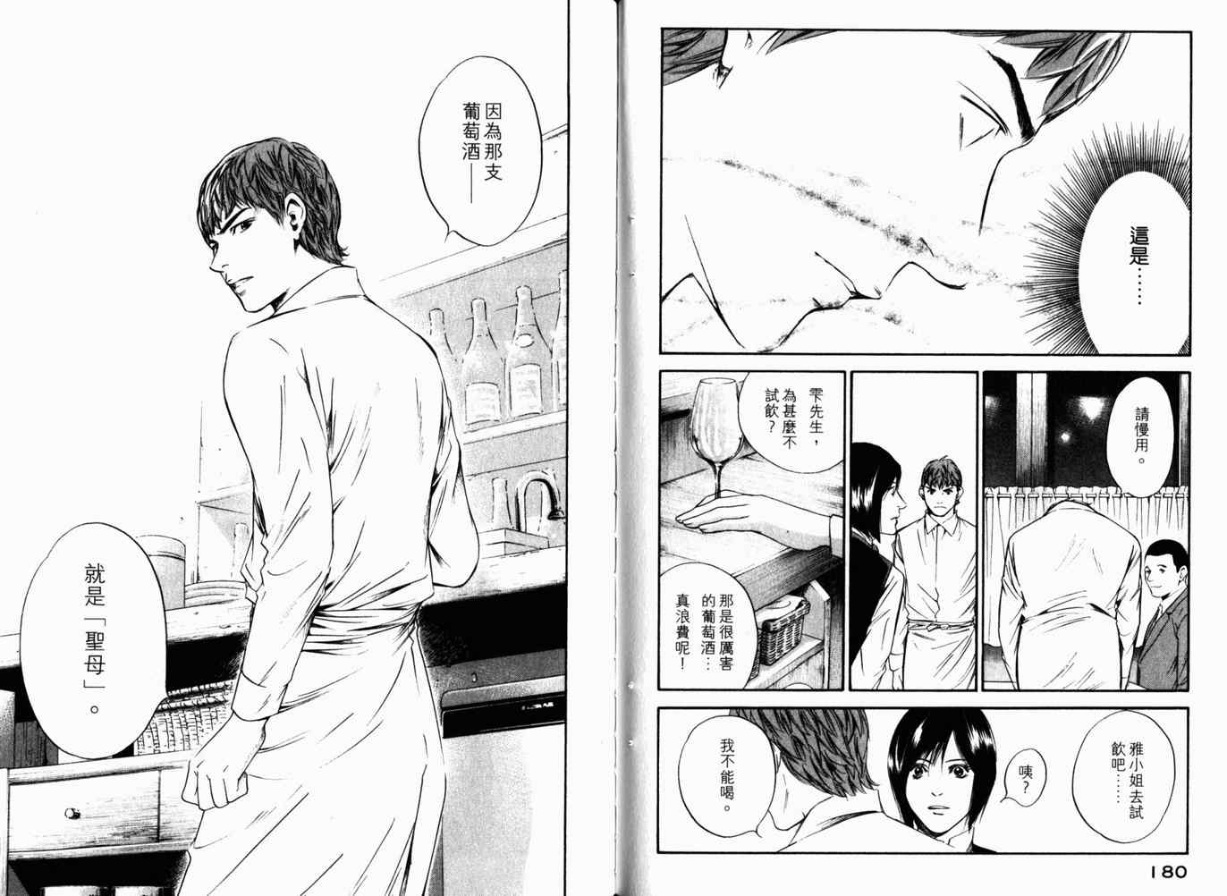 《神之雫》漫画最新章节第26卷免费下拉式在线观看章节第【93】张图片