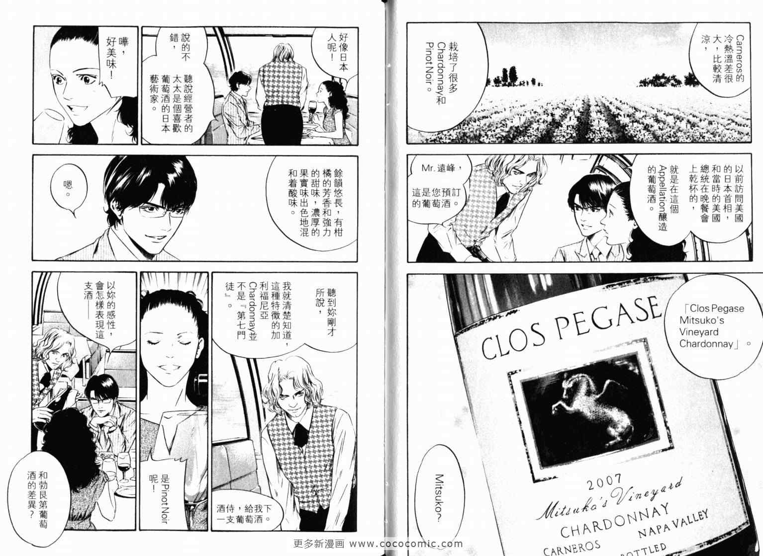 《神之雫》漫画最新章节第22卷免费下拉式在线观看章节第【39】张图片