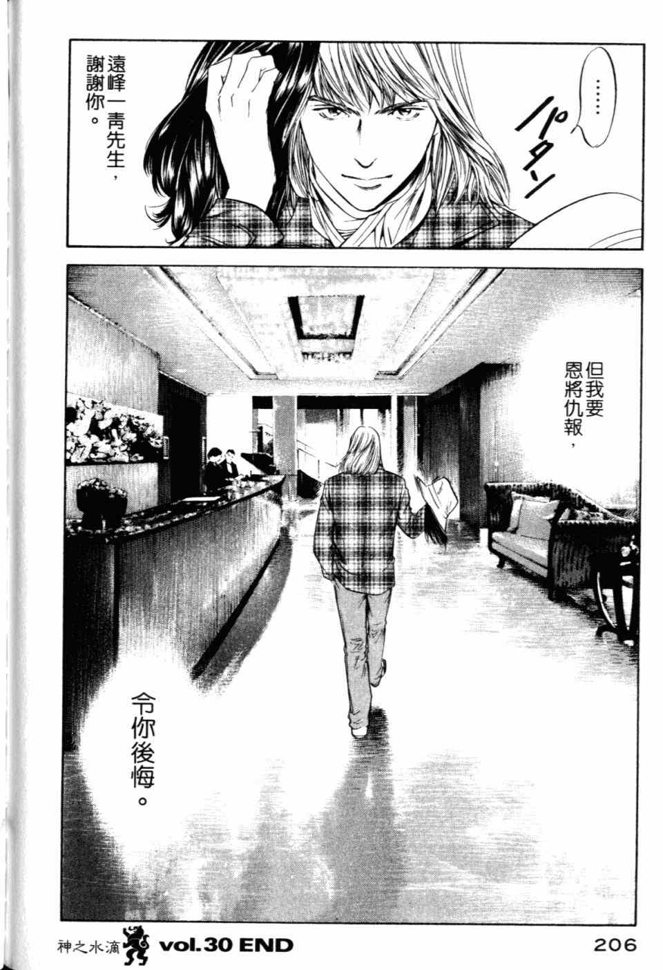 《神之雫》漫画最新章节第30卷免费下拉式在线观看章节第【208】张图片