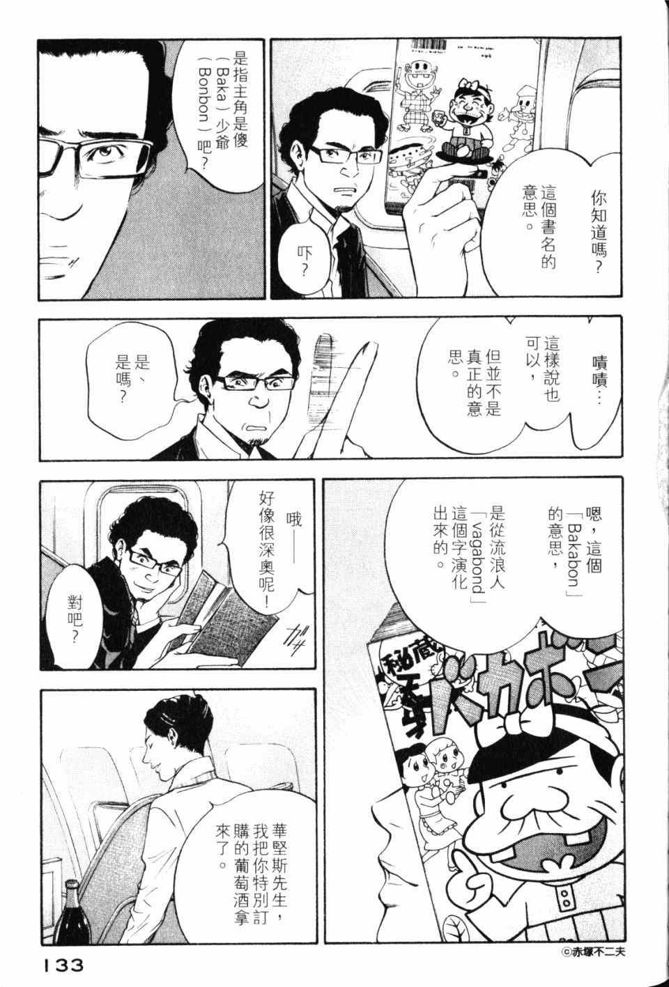 《神之雫》漫画最新章节第28卷免费下拉式在线观看章节第【135】张图片