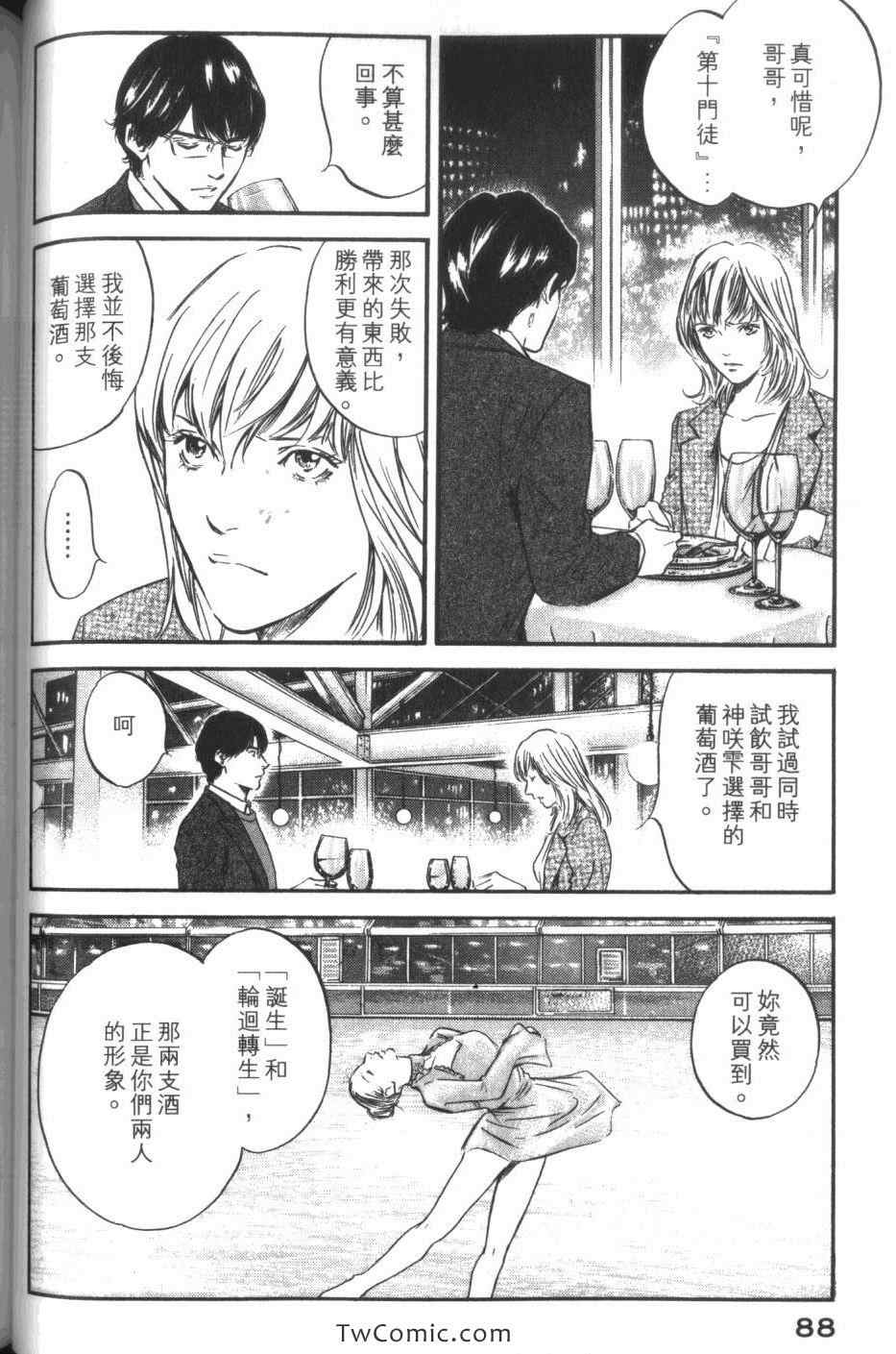 《神之雫》漫画最新章节第34卷免费下拉式在线观看章节第【90】张图片