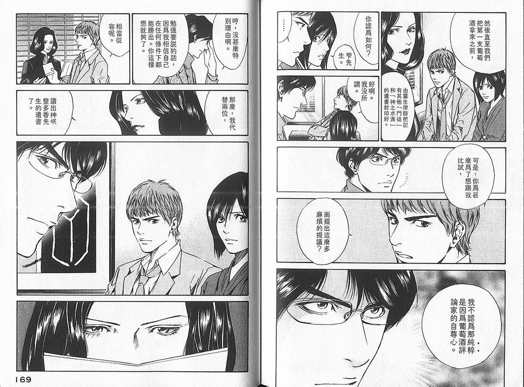 《神之雫》漫画最新章节第4卷免费下拉式在线观看章节第【86】张图片