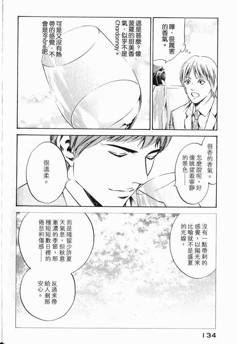 《神之雫》漫画最新章节第19卷免费下拉式在线观看章节第【138】张图片