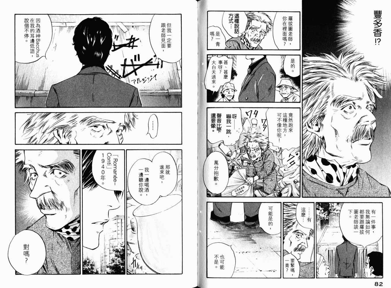 《神之雫》漫画最新章节第27卷免费下拉式在线观看章节第【44】张图片