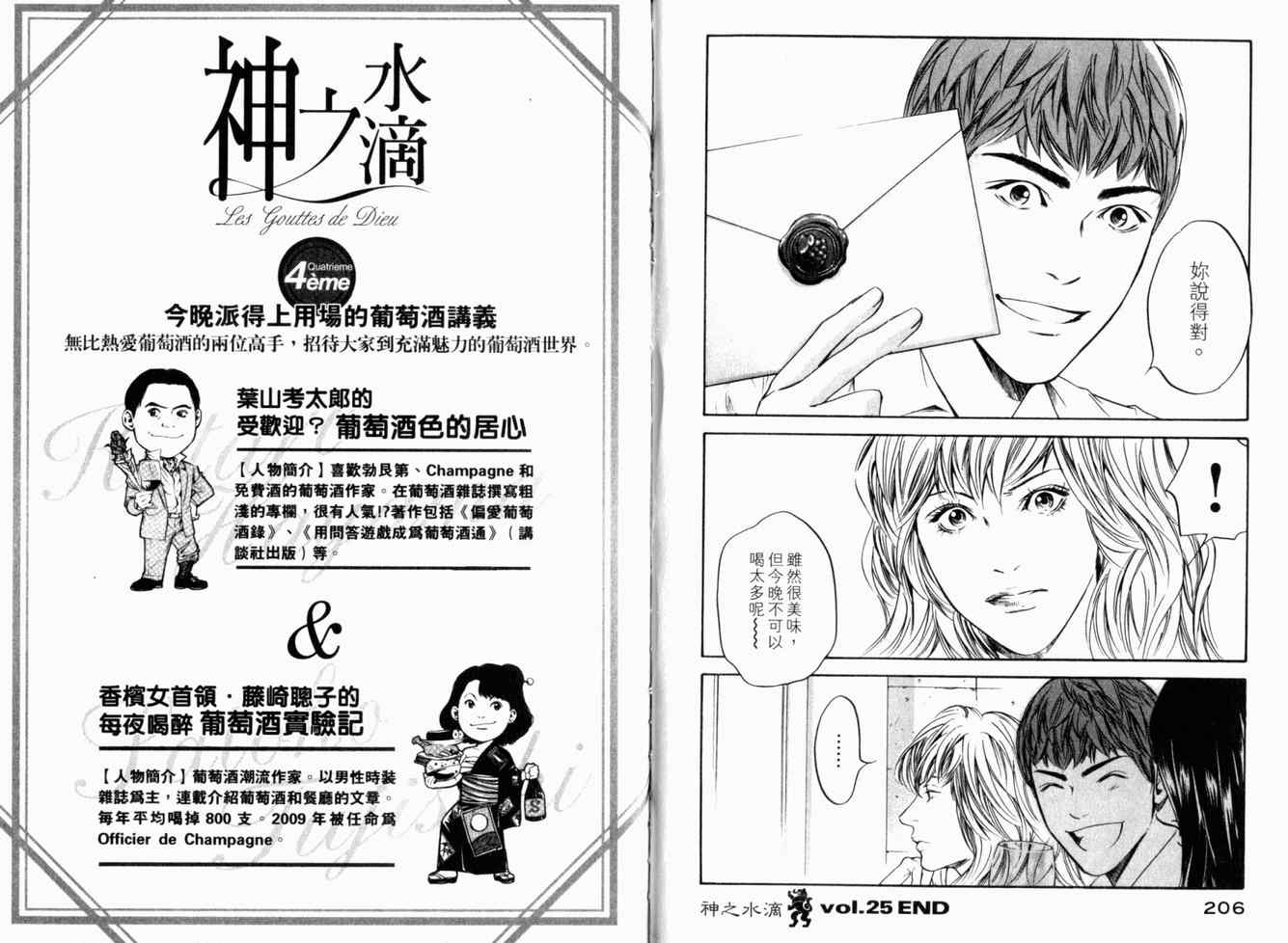 《神之雫》漫画最新章节第25卷免费下拉式在线观看章节第【106】张图片