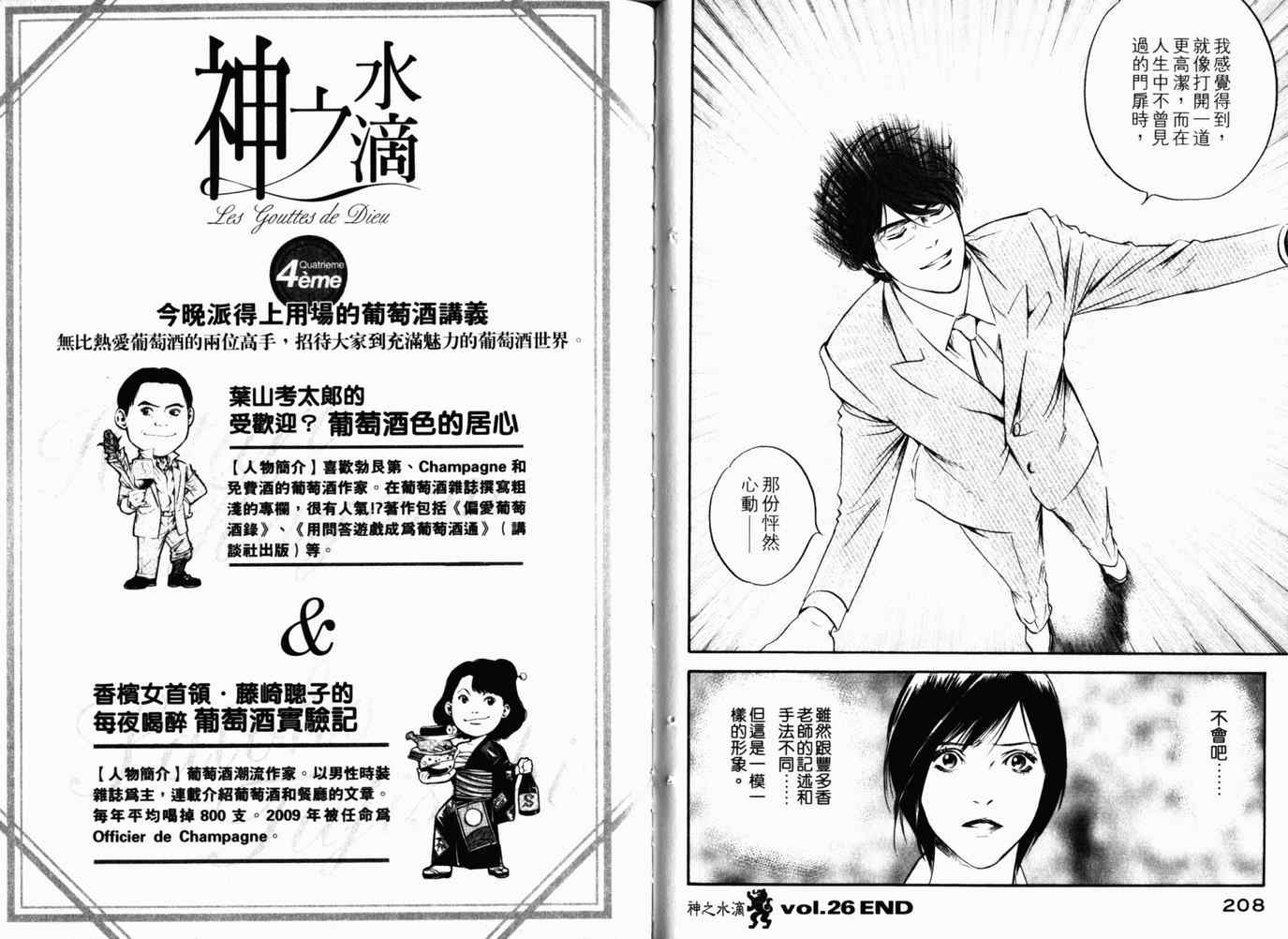 《神之雫》漫画最新章节第26卷免费下拉式在线观看章节第【107】张图片