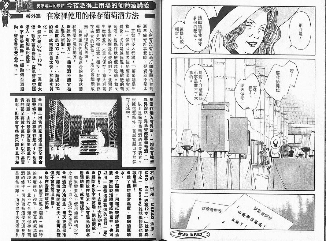 《神之雫》漫画最新章节第4卷免费下拉式在线观看章节第【73】张图片