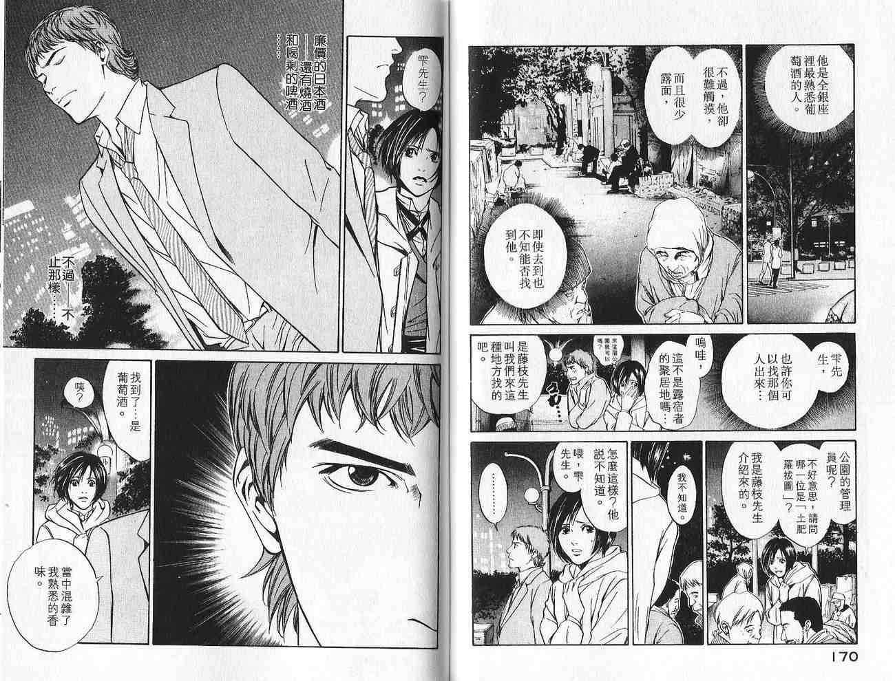 《神之雫》漫画最新章节第1卷免费下拉式在线观看章节第【86】张图片