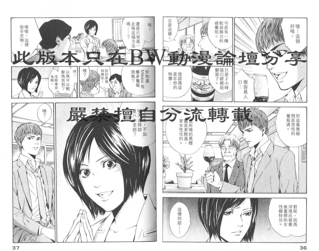 《神之雫》漫画最新章节第8卷免费下拉式在线观看章节第【21】张图片