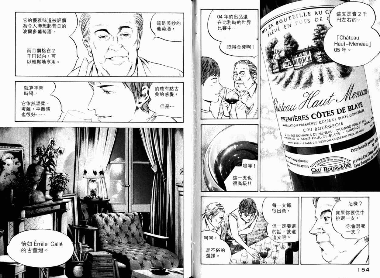 《神之雫》漫画最新章节第24卷免费下拉式在线观看章节第【80】张图片