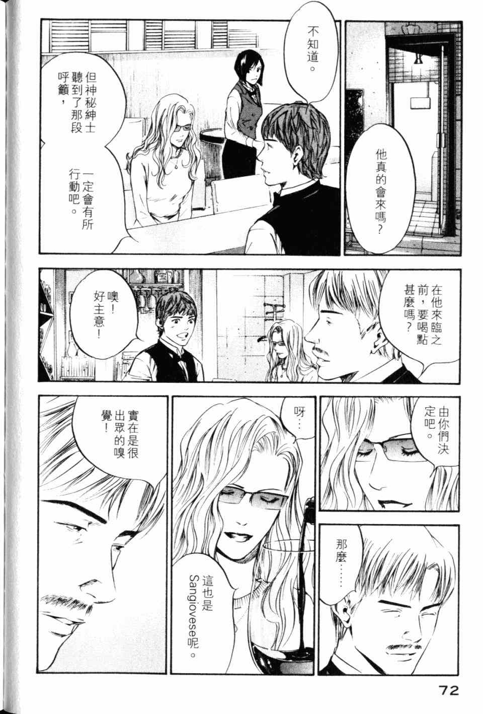 《神之雫》漫画最新章节第28卷免费下拉式在线观看章节第【74】张图片