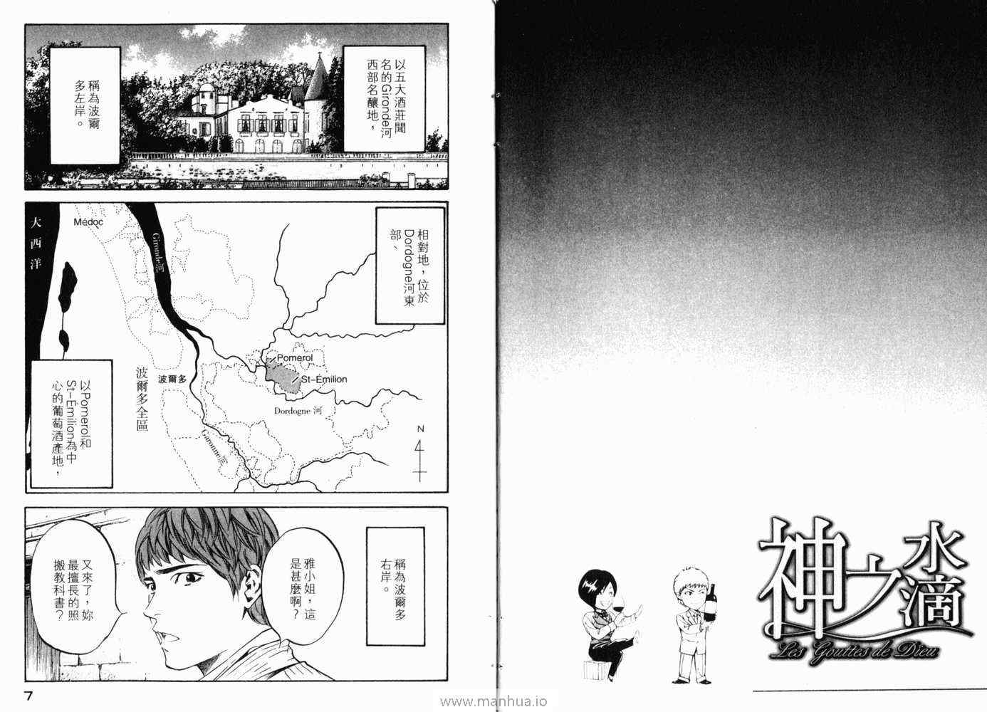 《神之雫》漫画最新章节第21卷免费下拉式在线观看章节第【6】张图片