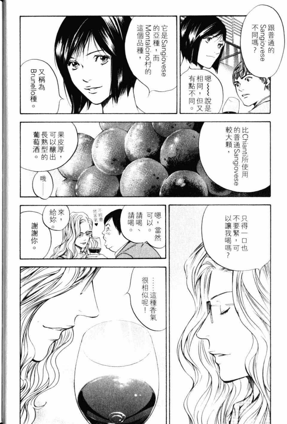 《神之雫》漫画最新章节第28卷免费下拉式在线观看章节第【36】张图片