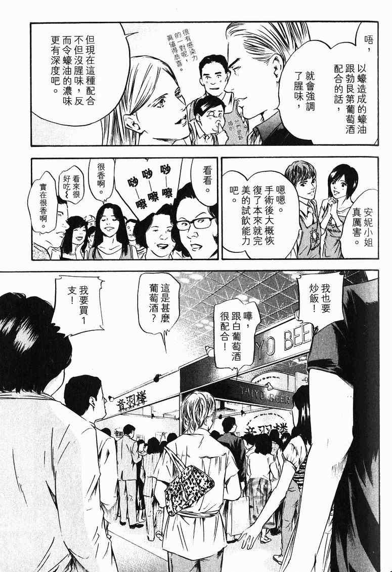 《神之雫》漫画最新章节第19卷免费下拉式在线观看章节第【80】张图片